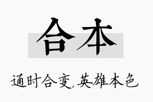 合本名字的寓意及含义