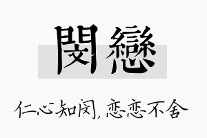 闵恋名字的寓意及含义