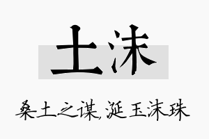 土沫名字的寓意及含义