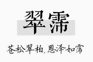 翠霈名字的寓意及含义