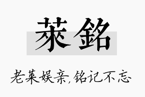 莱铭名字的寓意及含义