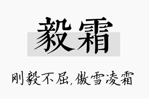 毅霜名字的寓意及含义