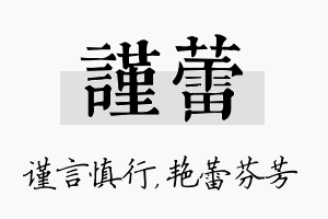 谨蕾名字的寓意及含义