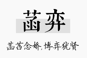 菡弈名字的寓意及含义