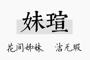 妹瑄名字的寓意及含义