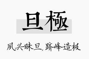 旦极名字的寓意及含义