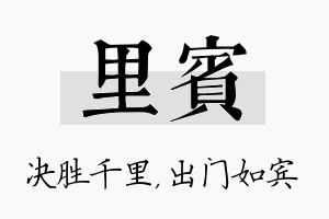 里宾名字的寓意及含义