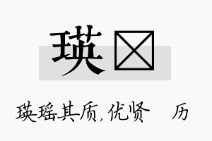 瑛飏名字的寓意及含义