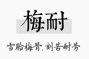 梅耐名字的寓意及含义