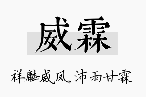 威霖名字的寓意及含义