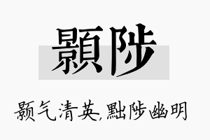 颢陟名字的寓意及含义