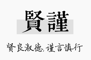 贤谨名字的寓意及含义