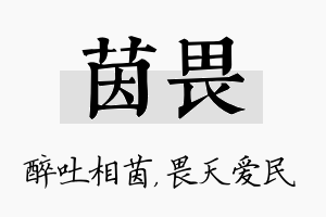 茵畏名字的寓意及含义