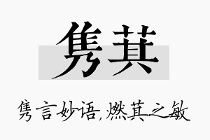 隽萁名字的寓意及含义