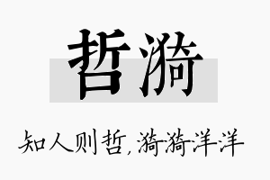 哲漪名字的寓意及含义