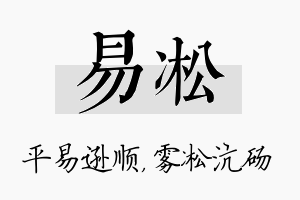 易凇名字的寓意及含义