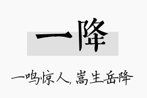 一降名字的寓意及含义