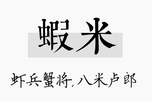 虾米名字的寓意及含义