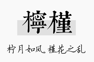 柠槿名字的寓意及含义