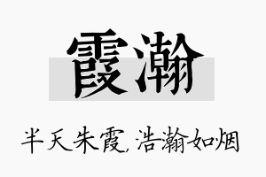 霞瀚名字的寓意及含义