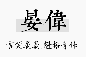 晏伟名字的寓意及含义