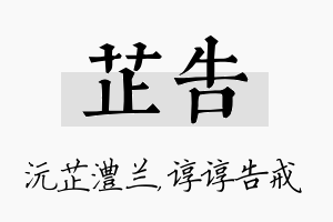 芷告名字的寓意及含义