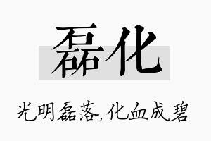 磊化名字的寓意及含义