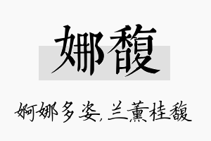 娜馥名字的寓意及含义