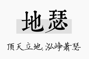 地瑟名字的寓意及含义