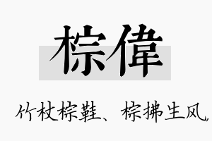 棕伟名字的寓意及含义