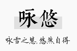 咏悠名字的寓意及含义