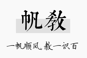 帆教名字的寓意及含义