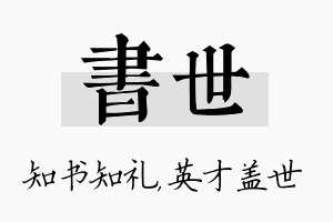 书世名字的寓意及含义