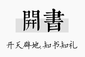 开书名字的寓意及含义