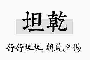 坦乾名字的寓意及含义