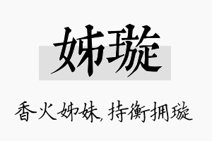 姊璇名字的寓意及含义