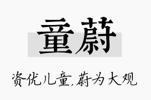 童蔚名字的寓意及含义