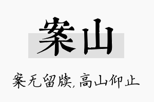 案山名字的寓意及含义