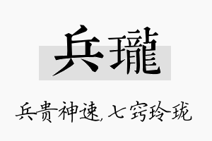 兵珑名字的寓意及含义