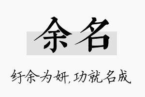 余名名字的寓意及含义