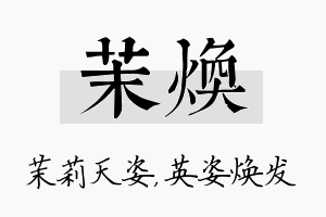 茉焕名字的寓意及含义