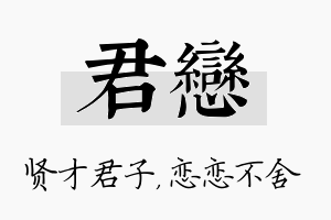 君恋名字的寓意及含义