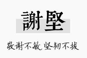 谢坚名字的寓意及含义