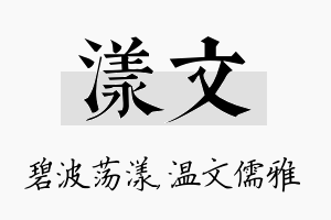 漾文名字的寓意及含义