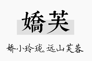 娇芙名字的寓意及含义