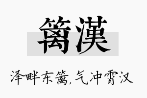 篱汉名字的寓意及含义