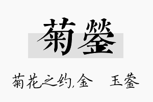 菊蓥名字的寓意及含义