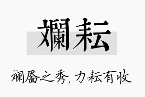 斓耘名字的寓意及含义