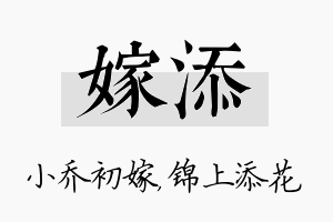 嫁添名字的寓意及含义