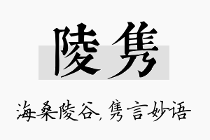 陵隽名字的寓意及含义